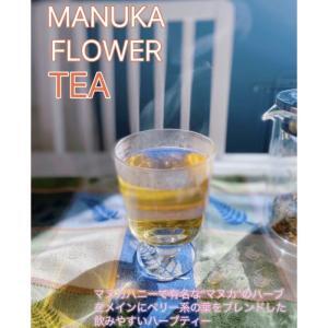 マヌカ フラワー ティー 茶葉 20g 小バッグタイプ - 画像 (7)
